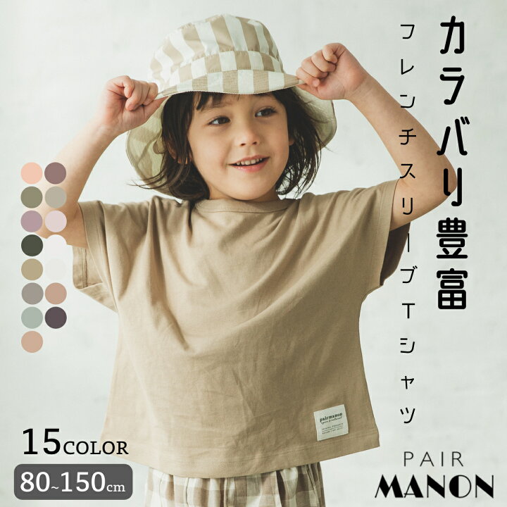 楽天市場 プレミアムコットン100 ユニセックス ドルマンスリーブ シンプル 半袖 Tシャツ カットソー 80cm 90cm 100cm 110cm 1cm 130cm 140cm 150cm Pairmanon ペアマノン 子供服 子ども こども ガールズ ボーイズ 女児 男児 ナチュラル シンプル 通園 通学 春 夏