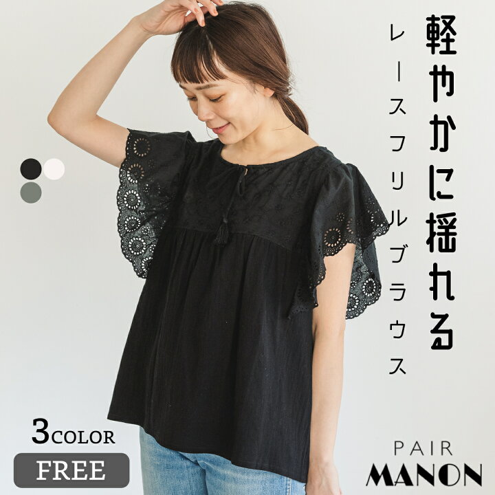楽天市場 ママサイズ タッセルリボン付き 刺繍 コットンレース ビッグ 肩フリル チュニック ブラウス Free Pairmanon Pairmanon ペアマノン レディース ウィメンズ ママ お母さん お揃い おそろい ペアルック シンプル おしゃれ 大人 カジュアル シンプル プチプラ