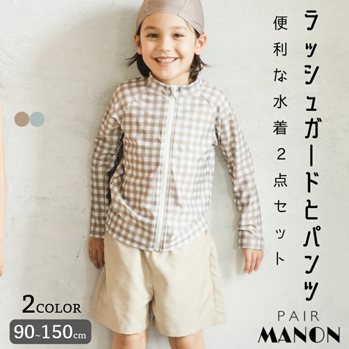 楽天市場 水着 スイムウェア チェック プリント ラッシュガード サーフトランクス 90cm 100cm 110cm 1cm 130cm 140cm 150cm Pairmanon Pairmanon ペアマノン キッズ ボーイズ 男の子 男児 子供服 カジュアル シンプル ナチュラル 夏 おしゃれ プチプラ ファスナー