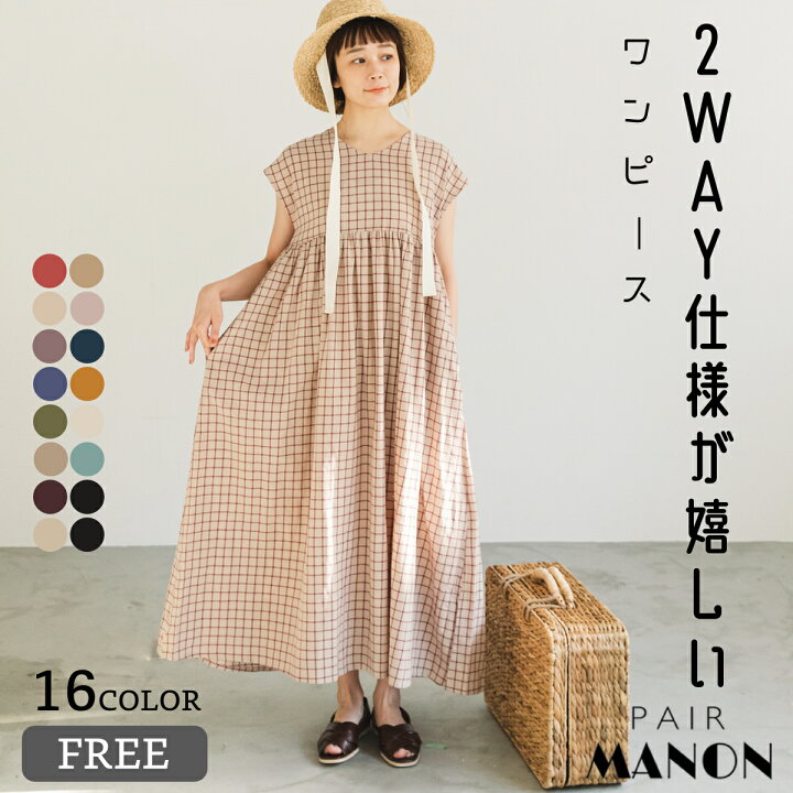 楽天市場 ママサイズ リンクコーデ 2way リネンタッチ コットン フレンチスリーブ 半袖 サマー ワンピース Free Pairmanon ペアマノン レディース ウィメンズ ママ お母さん おしゃれ 大人 カジュアル プチプラ 可愛い 親子お揃い 体型カバー Pairmanon