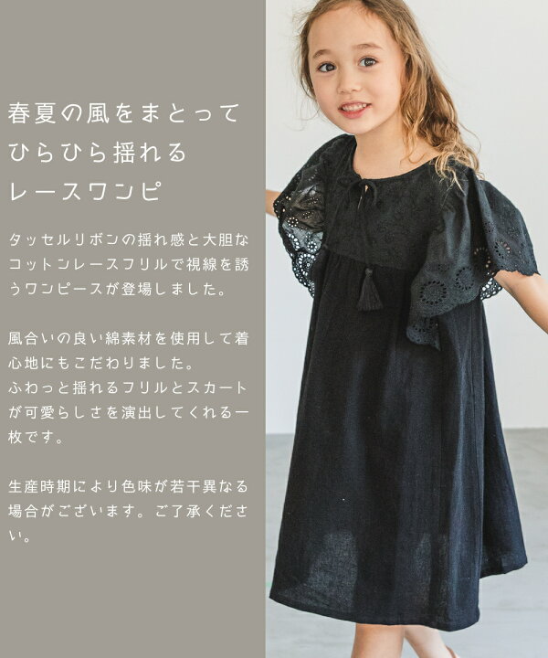 楽天市場 タッセルリボン付き 刺繍 コットンレース ビッグ 肩フリル ワンピース 90cm 100cm 110cm 1cm 130cm 140cm 150cm Pairmanon ペアマノン 子供服 子ども こども ガールズ 女の子 ナチュラル シンプル 通園 通学 春 夏 おしゃれ ガーリー カジュアル Pairmanon
