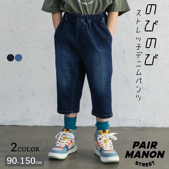 楽天市場 クロップドパンツ デニム 7分丈 90cm 100cm 110cm 1cm 130cm 140cm 150cm Pairmanon ペアマノン 子ども 子供服 こども 男の子 女の子 ボーイズ ガールズ ユニセックス カジュアル アウトドア トレンド おしゃれ 春 夏 無地 プチプラ シンプル Pairmanon