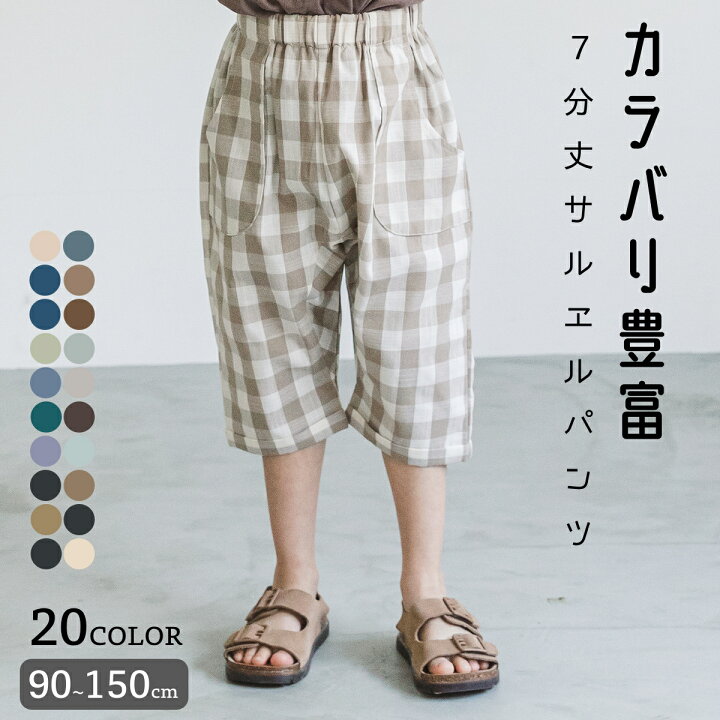 楽天市場 ユニセックス リネンタッチ コットン ドット ストライプ チェック サルエル 7分丈 パンツ 90cm 100cm 110cm 1cm 130cm 140cm 150cm Pairmanon Pairmanon ペアマノン 子供服 子ども こども ガールズ ボーイズ 女児 男児 ナチュラル シンプル おしゃれ 春 夏