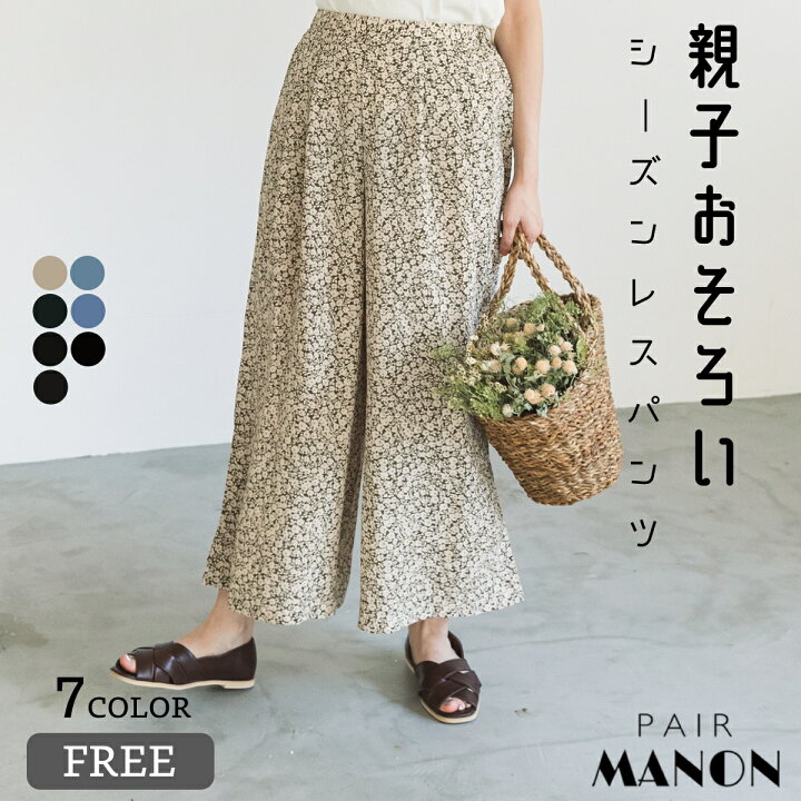 楽天市場 Sale ママサイズ ロング フレア ガウチョパンツ Free Pairmanon ペアマノン レディース ウィメンズ ママ お母さん お揃い おそろい ペアルック ゆったり シンプル おしゃれ 大人 カジュアル プチプラ おでかけ 春 夏 可愛い ボトムス ロング丈 フレア