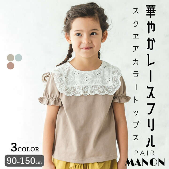 楽天市場】【なめらか肌触り】【かぞくおそろい】レース スクエアカラー 半袖 ブラウス フリル 切り替え パフスリーブ ガールズ Tシャツ :  pairmanon