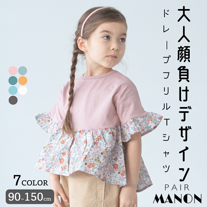 楽天市場 半袖 Tシャツ ドレープ フリル ドッキング ドット チェック 90cm 100cm 110cm 1cm 130cm 140cm 150cm Pairmanon ペアマノン キッズ服 女の子 子ども ガールズ 子供服 ジュニア こども キッズ クルーネック おしゃれ ナチュラル シンプル プチプラ ガーリー