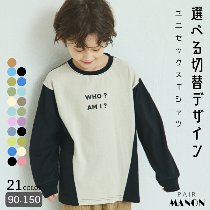 楽天市場】ユニセックス アソート 長袖 デザインロンT キッズ服 子供服  