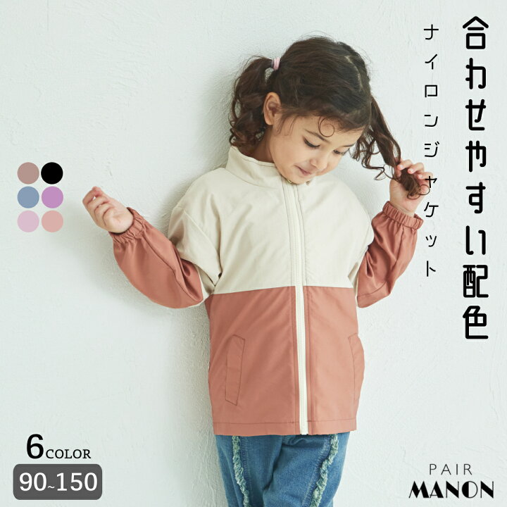 楽天市場】バイカラー ナイロン ジャケット 長袖 ファスナー キッズ  