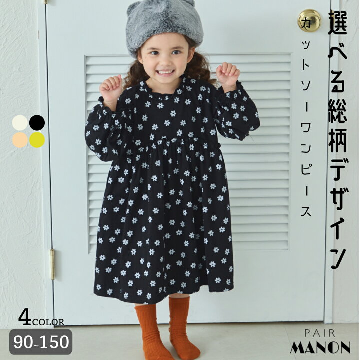 楽天市場】楊柳天竺 総柄ワンピース キッズ服 子供服 ジュニア こども  