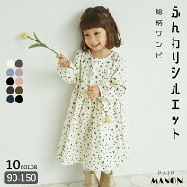 楽天市場】ワンピース ミナペルホネン（キッズファッション｜キッズ  