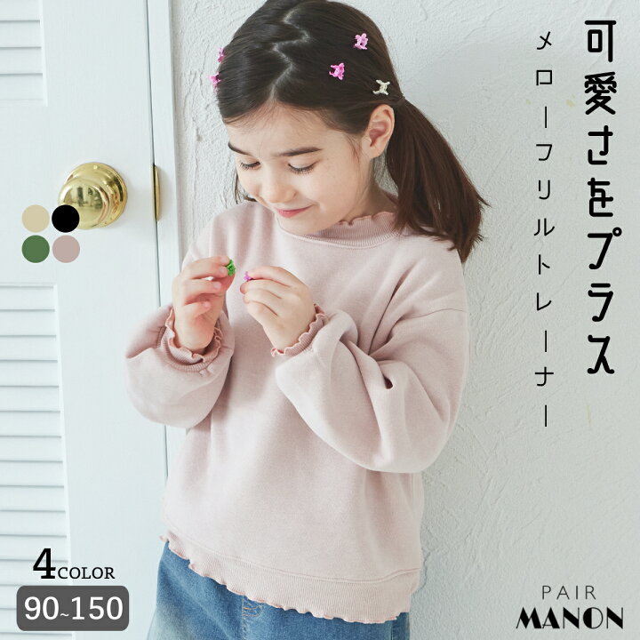 楽天市場】裏起毛 ハイネック フリル メロー プルオーバー キッズ 