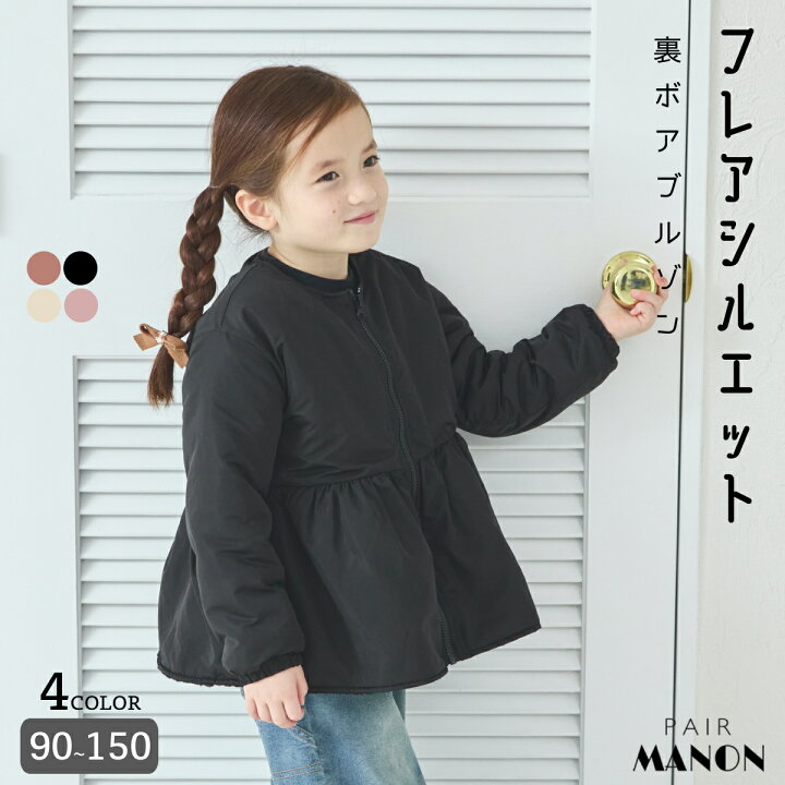 楽天市場】裏ボア ガールズ フレアシルエット ナイロン ブルゾン  