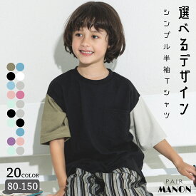 ペアマノン【リンクコーデ】アソート ビッグシルエット 半袖Tシャツ キッズ服 子供服 ジュニア こども キッズ ボーイズ ガールズ ユニセックス 男の子 女の子 男児 女児 80cm 90cm 100cm 110cm 120cm 130cm 140cm 150cm 春 夏 お揃い おそろい pairmanon ボーダー