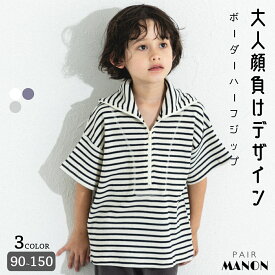 ペアマノン【ふんわりワッフル】ワッフル ハーフジップ ボーダーTシャツ キッズ服 子供服 男の子 女の子 ユニセックス ジュニア こども キッズ ボーイズ ガールズ 男児 女児 90cm 100cm 110cm 120cm 130cm 140cm 150cm 春 夏 ナチュラル シンプル プチプラ 通園