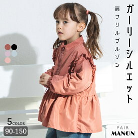 ＼今なら50%OFFクーポンが使える／5月27日01:59まで★ペアマノン 肩フリル 裾フレアブルゾン キッズ服 子供服 ジュニア こども キッズ ガールズ 女の子 女児 90cm 100cm 110cm 120cm 130cm 140cm 150cm 春 夏 おしゃれ 通園 通学 レジャー 長袖 ポケット付き 花柄