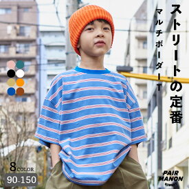 ペアマノンストリート【PAIRMANON STREET】アソート マルチボーダー ビッグシルエット 半袖 Tシャツキッズ 子ども ボーイズ ガールズ ユニセックス 90cm 100cm 110cm 120cm 130cm 140cm 150cm 春 夏 カジュアル トレンド シンプル プチプラ