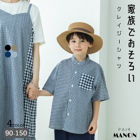 ペアマノン【リンクコーデ】クレイジーパターン スタンドカラーシャツ キッズ服 子供服 ジュニア こども キッズ ボーイズ ガールズ ユニセックス 男の子 女の子 男児 女児 90cm 100cm 110cm 120cm 130cm 140cm 150cm 春 夏 pairmanon プチプラ かぞく おそろい