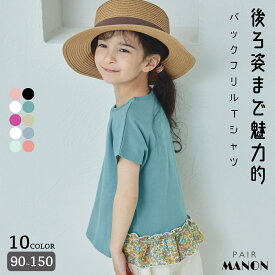 ペアマノン【なめらか肌触り】バックフリル切り替え フレンチスリーブ半袖Tシャツ キッズ服 子供服 女の子 ジュニア こども キッズ ガールズ 女児 90cm 100cm 110cm 120cm 130cm 140cm 150cm 春 夏 ガーリー pairmanon プチプラ おしゃれ お出かけ おめかし 総柄