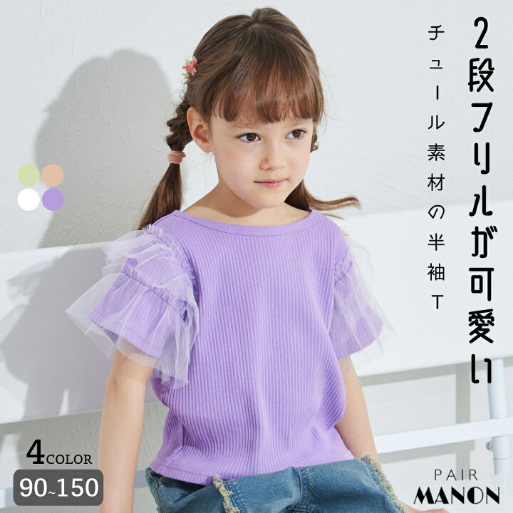楽天市場】ペアマノン【リブコットン100】チュール ティアード袖 