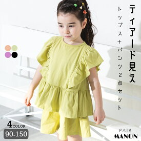 ペアマノン ティアード見え フリルセットアップ キッズ服 子供服 ジュニア こども キッズ ガールズ 女の子 女児 90cm 100cm 110cm 120cm 130cm 140cm 150cm 春 夏 pairmanon プチプラ おしゃれ お揃い おそろい お出かけ おめかし ナチュラル デイリー 通園 通学