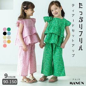 ペアマノン ティアードフリル ガールズセットアップ キッズ服 子供服 ジュニア こども キッズ ガールズ 女の子 女児 90cm 100cm 110cm 120cm 130cm 140cm 150cm 春 夏 pairmanon プチプラ おしゃれ ガーリー トップス 通園 通学 お出かけ おめかし ナチュラル 可愛い