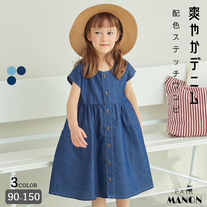 楽天市場】ペアマノン【リンクコーデ】ライトオンスデニムワンピース 