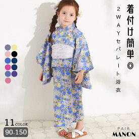 ペアマノン【リンクコーデ】2WAY セパレートガールズ浴衣 キッズ服 子供服 女の子 ジュニア こども キッズ ガールズ 女児 90cm 100cm 110cm 120cm 130cm 140cm 150cm 春 夏 祭り 花火 イベント 盆踊り 和装 ナチュラル シンプル ワンピ おでかけ お揃い 兵児帯