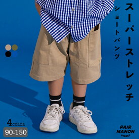 ペアマノンストリート PAIRMANON STREET スーパー ストレッチ ポケット付 ワイド ショートパンツ キッズ 子ども ボーイズ ガールズ ユニセックス 子供服 女児 男児 キッズ服 子供服 90cm 100cm 110cm 120cm 130cm 140cm 150cm 春 夏 トレンド プチプラ