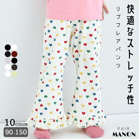 ＼クーポン配布★／【リブコットン100】リブ素材 裾フリル フレアパンツ キッズ服 子供服 ジュニア こども キッズ ボーイズ ガールズ ユニセックス 男の子 女の子 90cm 100cm 110cm 120cm 130cm 140cm 150cm 秋 冬 pairmanon 通園 通学 総柄 綿 レギンス ペアマノン