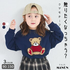 【綿100%】ユニセックス サガラ刺繍 くまモチーフ 長袖Tシャツ 子供服 こども キッズ ガールズ ボーイズ ユニセックス 90cm 100cm 110cm 120cm 130cm 140cm 150cm 秋 冬 pairmanon 通園 通学 お出かけ プチプラ リンク お揃いコーデ ペアマノン