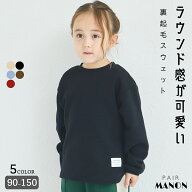 ＼50%OFFクーポン★／【ぬくふわ】裏起毛 ユニセックス 裾ラウンド ネーム付き スウェット 子供 女の子 …