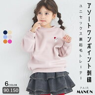 ＼50%OFFクーポン★／【ぬくふわ】ユニセックス ワンポイント アソート刺繍 裏起毛 トレーナー 子供 女の…