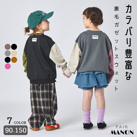 ＼50%OFFクーポン★／【まいにちスウェット】ユニセックス 裏毛 定番ガゼットスウェット 子供服 子ども キッズ 女の子 男の子 ガールズ ボーイズ 90cm 100cm 110cm 120cm 130cm 140cm 150cm 秋 冬 通園 通学 お出かけ デイリー シンプル おそろい コーデ ペアマノン