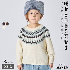 ＼40%OFFクーポン★／ユニセックス ノルディック柄 ニット 子供 こども ジュニア キッズ ボーイズ ガールズ 男の子 女の子 XS S M L 秋 冬 pairmanon 王道 暖色 配色 幾何学模様 可愛い おしゃれ シンプル デイリー 通園 通学 お出かけ ペアマノン