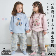 ＼20%OFFクーポン★／【肌触りなめらか】ユニセックス ニットキルト くまモチーフパジャマ 子供服 キッズ…