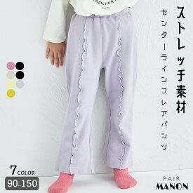 ＼クーポン配布★／ストレッチ素材 メロー フレアパンツ キッズ服 子供服 女の子 ジュニア こども キッズ ガールズ 女児 90cm 100cm 110cm 120cm 130cm 140cm 150cm 秋 冬 ナチュラル シンプル おでかけ ガーリー 通園 通学 スカート 学校 幼稚園 伸縮性 のびのび ペアマノン