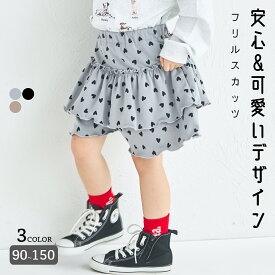ストレッチ素材 ポンチ フリル スカッツ 子供服 子ども 女の子 ガールズ 女児 90cm 100cm 110cm 120cm 130cm 140cm 150cm 秋 冬 春 夏 プチプラ 可愛い 通園 通学 おでかけ デイリー 安心 キュロット スカート見え シンプル 総柄 お揃い ペアマノン