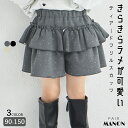 きらきら ラメ ポンチ ティアード フリル スカッツ 子供服 女児 こども キッズ ガールズ 90cm 100cm 110cm 120cm 130cm 140cm 150cm 秋 冬 pairmanon 通園 通学 お出かけ プチプラ フェミニン リンクコーデ お揃いコーデ ガーリー ペアマノン