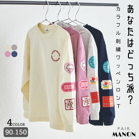 【綿100%】ガールズ 刺繍ワッペン ゆるロンT 子供服 女児 ジュニア こども キッズ ガールズ 90cm 100cm 110cm 120cm 130cm 140cm 150cm 秋 冬 pairmanon 通園 通学 お出かけ プチプラ デイリー リンクコーデ お揃いコーデ ガーリー ペアマノン