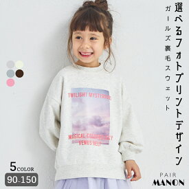 ＼40%OFFクーポン★／【サラッとスウェット】ガールズ フォトプリント 裏毛 スウェット キッズ 子供服 ガールズ 女の子 90cm 100cm 110cm 120cm 130cm 140cm 150cm 秋 冬 通園 通学 おでかけ デイリー プチプラ カジュアル シンプル 無地 リブ 長袖 ペアマノン