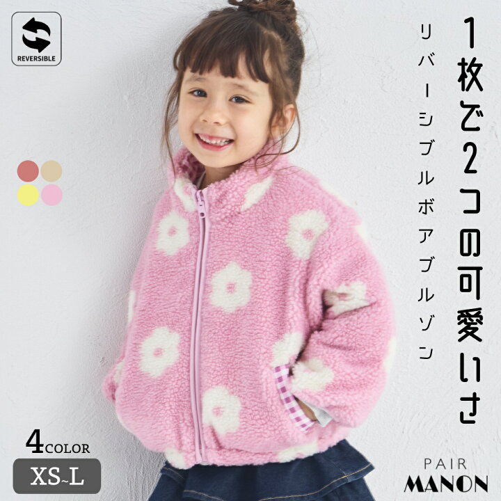 楽天市場】【エアサーマル】ガールズ 総柄 リバーシブル ボアブルゾン 