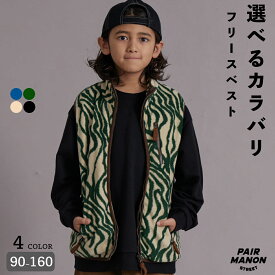 フリース 総柄 シンプル 配色 ベスト キッズ 子ども ボーイズ ガールズ ユニセックス ジュニア 90cm 100cm 110cm 120cm 130cm 140cm 150cm 160cm 秋 冬 トレンド プチプラ カジュアル シンプル 防寒 ペアマノンストリート【PAIRMANON STREET】