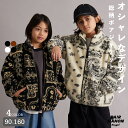 ＼クーポン配布★／ジャガード 総柄 ボア ジャケット アウター 防寒 キッズ 子ども ボーイズ ガールズ ユニセックス …