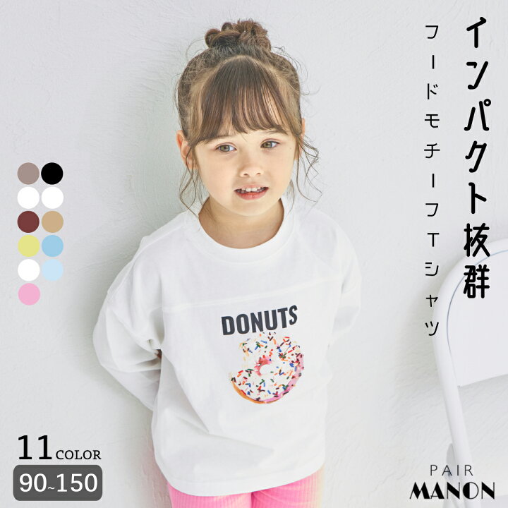 楽天市場】【綿100%】フードモチーフ 長袖Tシャツ キッズ服 子供服 
