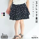 ストレッチ素材 フリル スカッツ キッズ服 子供服 女の子 ジュニア こども キッズ ガールズ 女児 90cm 100cm 110cm 120cm 130cm 140cm 150cm 春 夏 秋 冬 ナチュラル シンプル おでかけ ガーリー 通園 通学 スカート 学校 幼稚園 ペアマノン