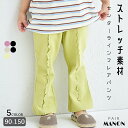 ストレッチ素材 メロー フレアパンツ キッズ服 子供服 女の子 ジュニア こども キッズ ガールズ 女児 90cm 100cm 110cm 120cm 130cm 140cm 150cm 春 夏 秋 冬 ナチュラル シンプル おでかけ ガーリー 通園 通学 スカート 学校 幼稚園 伸縮性 のびのび ペアマノン