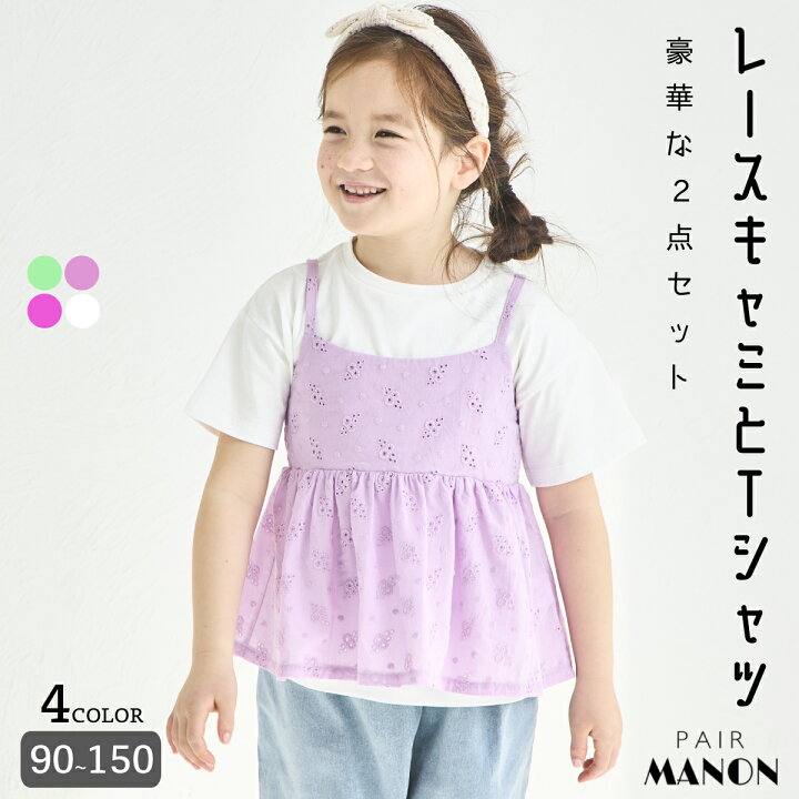 楽天市場】【綿100%】2点セット レースキャミソール Tシャツ キッズ服 