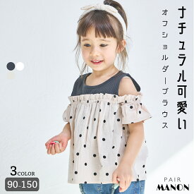 【ふんわりワッフル】オフショル ドッキングブラウス キッズ 子供服 子供 子ども 女の子 ガールズ 90cm 100cm 110cm 120cm 130cm 140cm 150cm 春 夏 pairmanon プチプラ カジュアル ナチュラル お出かけ 休日 通園 通学 ペアマノン