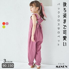 【綿100%】ダブルガーゼ フリルサロペット キッズ服 子供 子ども こども 女の子 女児 90cm 100cm 110cm 120cm 130cm 140cm 150cm 春 夏 pairmanon プチプラ おしゃれ お揃い 姉妹 シンプル カジュアル 可愛い 通園 通学 ペアマノン