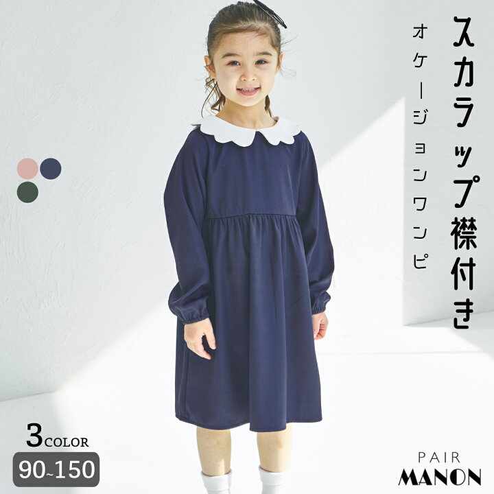 楽天市場】襟付き オケージョン ワンピース キッズ服 子供服 ジュニア 